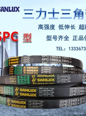三力士高速三角带SPC1830-2630 1900 1930 1980 2000 2030 2070La