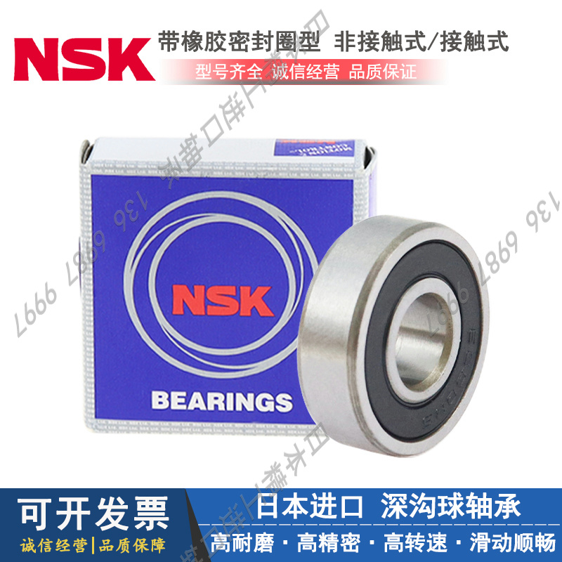 日本进口NSK深沟球轴承接触式 684 685 686 687 688 689 RS/C3
