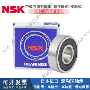 686 687 688 日本进口NSK深沟球轴承接触式 685 689 684