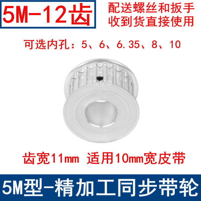 5M12齿同步带轮齿宽11两面平 内孔5/6/6.35/8/10同步轮皮带轮现货