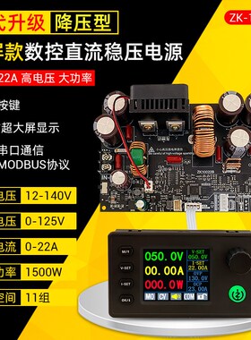 10022C彩屏数控降压直流可调稳压电源恒压恒流模块0-125V/22A三代