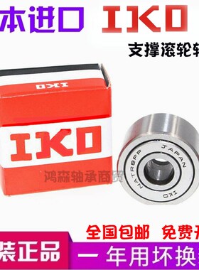 IKO进口滚轮轴承CRY 12 14 16 18 20 22 24 26 28 30 32 36 40VUU