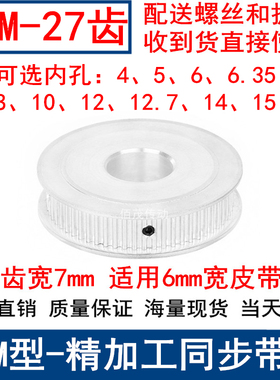 S3M27齿同步轮齿宽7两面平AF轴径5 6 6.35 8 10 12 14 15同步带轮