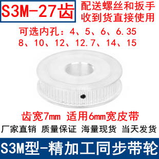 6.35 15同步带轮 S3M27齿同步轮齿宽7两面平AF轴径5