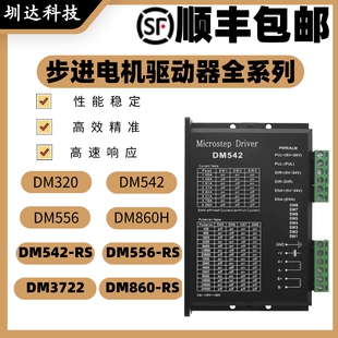 步进电机驱动器全系列DM542 86步进马达控制器 860数字式