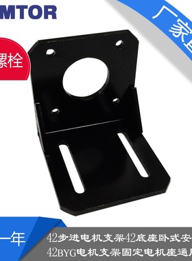 42步进电机支架42底座卧式安装支架42BYG电机支架固定电机座通用