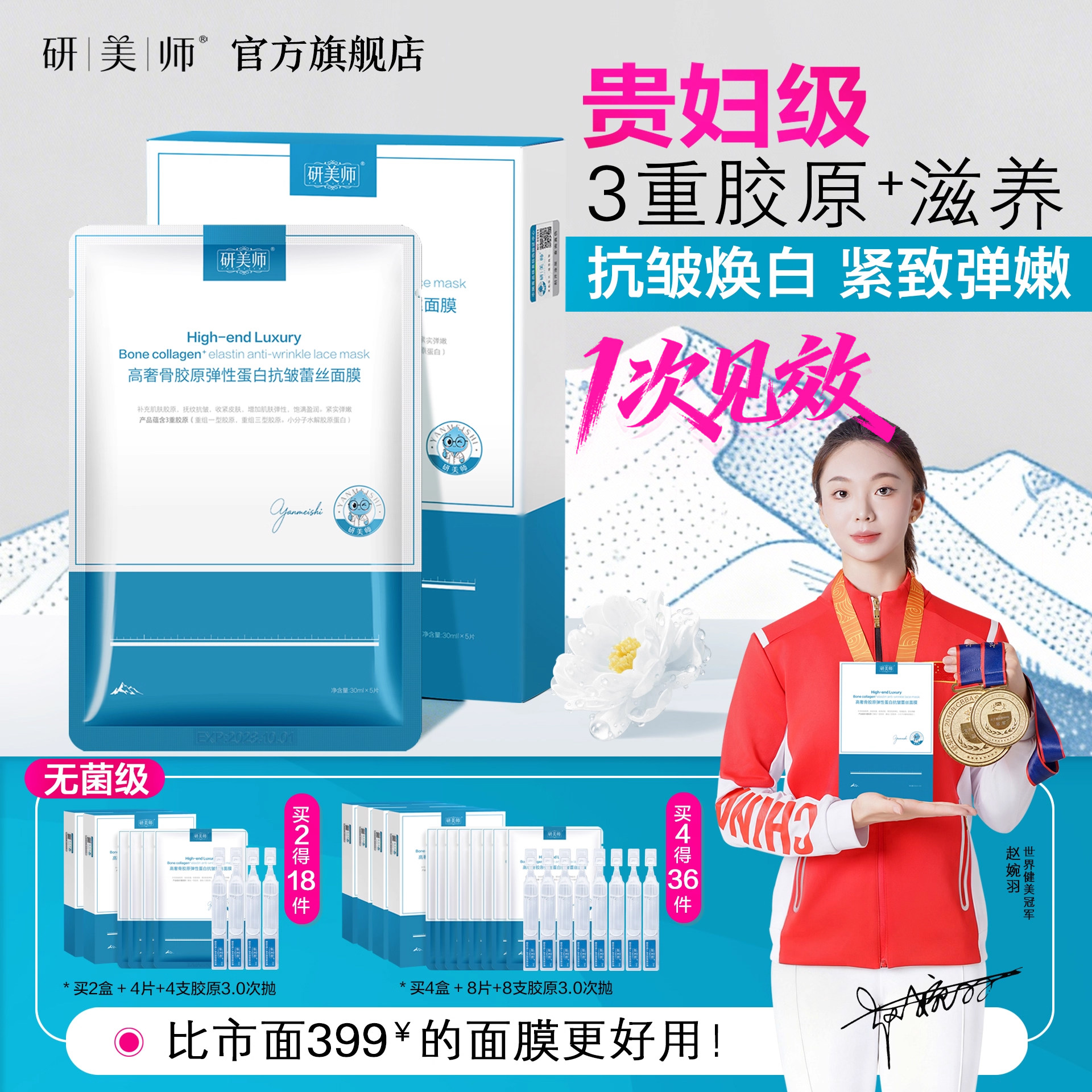 研美师贵妇高奢胶原蛋白淡化川字纹抗皱衰老紧致补水修复贴面膜