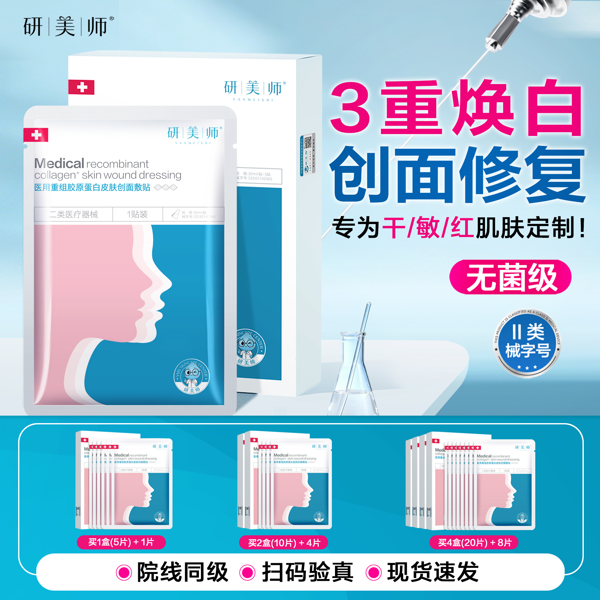 研美师重组胶原蛋白提亮焕白补水