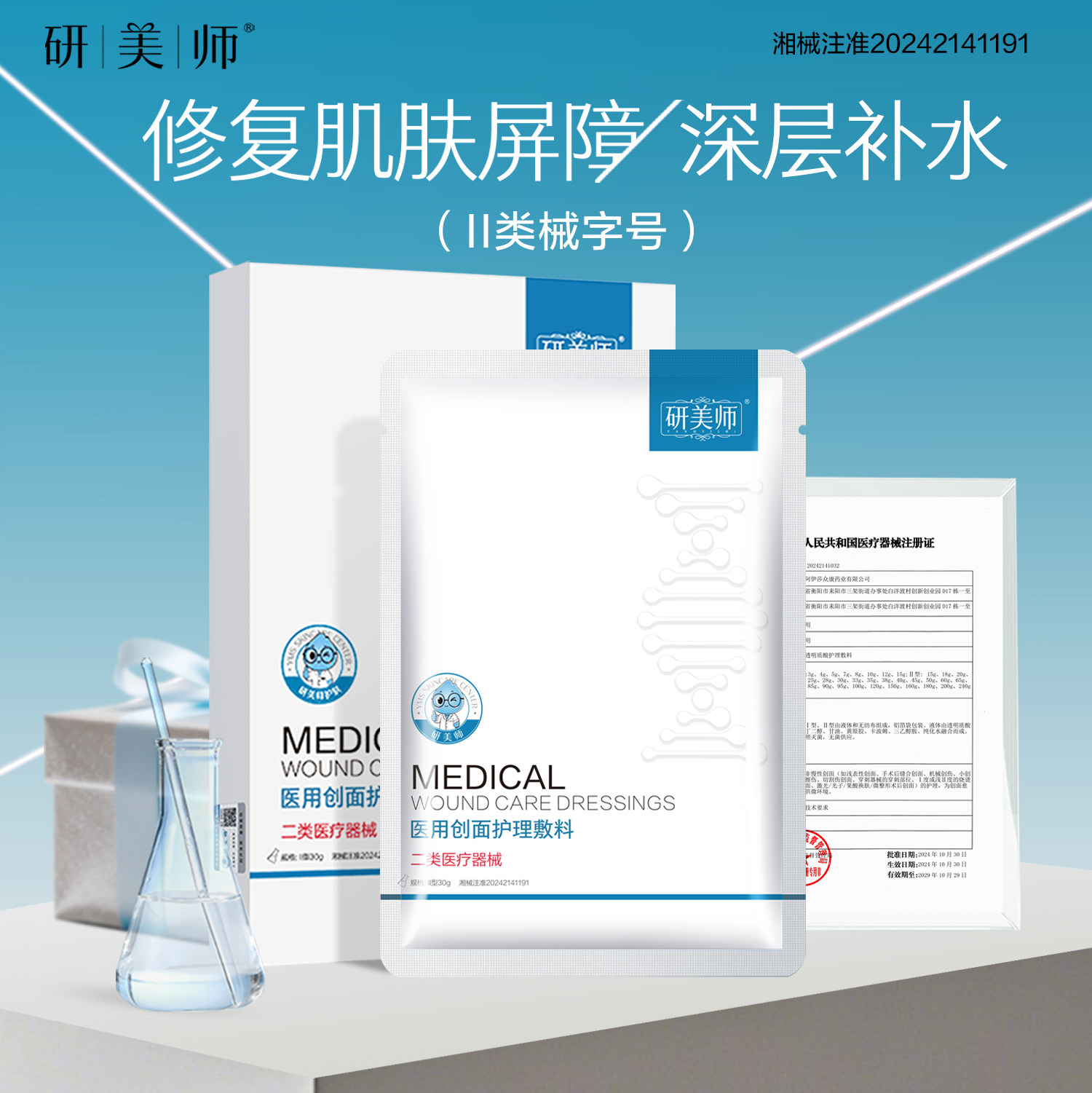 研美师医用创面护理冷敷料贴敏感医美修复肌肤屏障补水保湿非面膜
