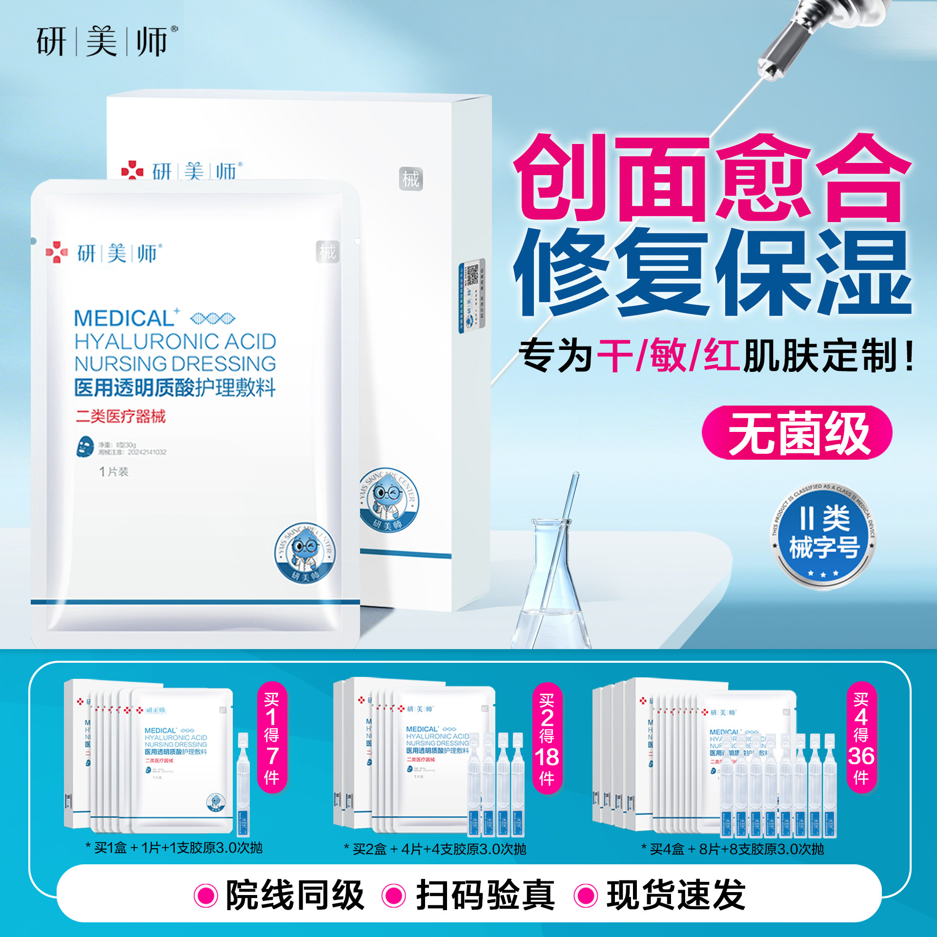 研美师冰冰膜医用透明质酸钠术后修复冷贴皮肤护理敷料非面膜补水,医疗器械,伤口敷料,淘宝优惠券,粉丝福利购,淘宝优惠卷