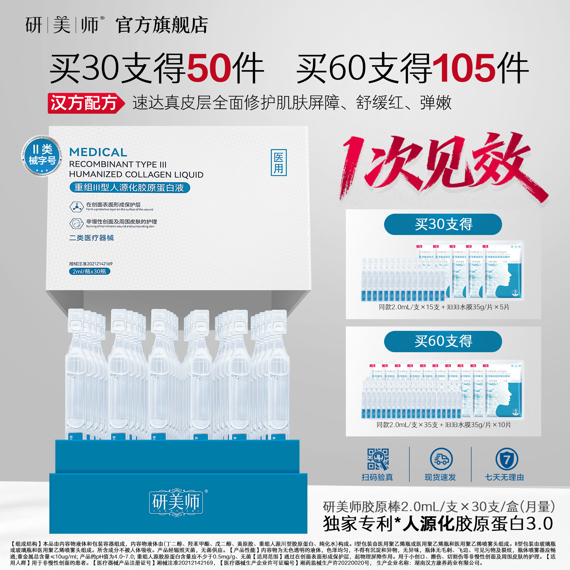 研美师修复屏障医用重组三型胶原蛋白次抛精华液紧致抗皱补水保湿