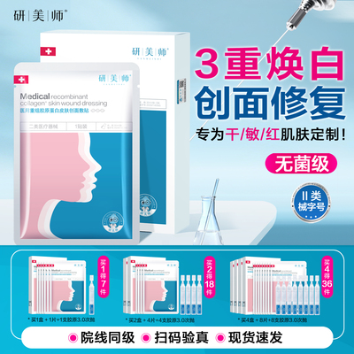 研美师重组胶原蛋白提亮焕白补水