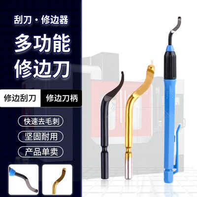 去毛刺刮刀修边器 BS1010 BK3010 BK3103  去毛刺刮刀柄 NB1100