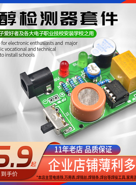 酒精检测仪散件组装原器件乙醇检测器套件酒驾气体报警器检测套装