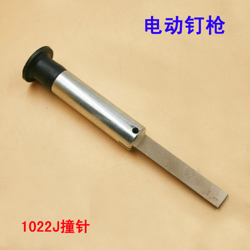 电动钉枪1022J码钉 钉枪枪针枪舌 钉枪针总成 钉枪活塞撞针 配件