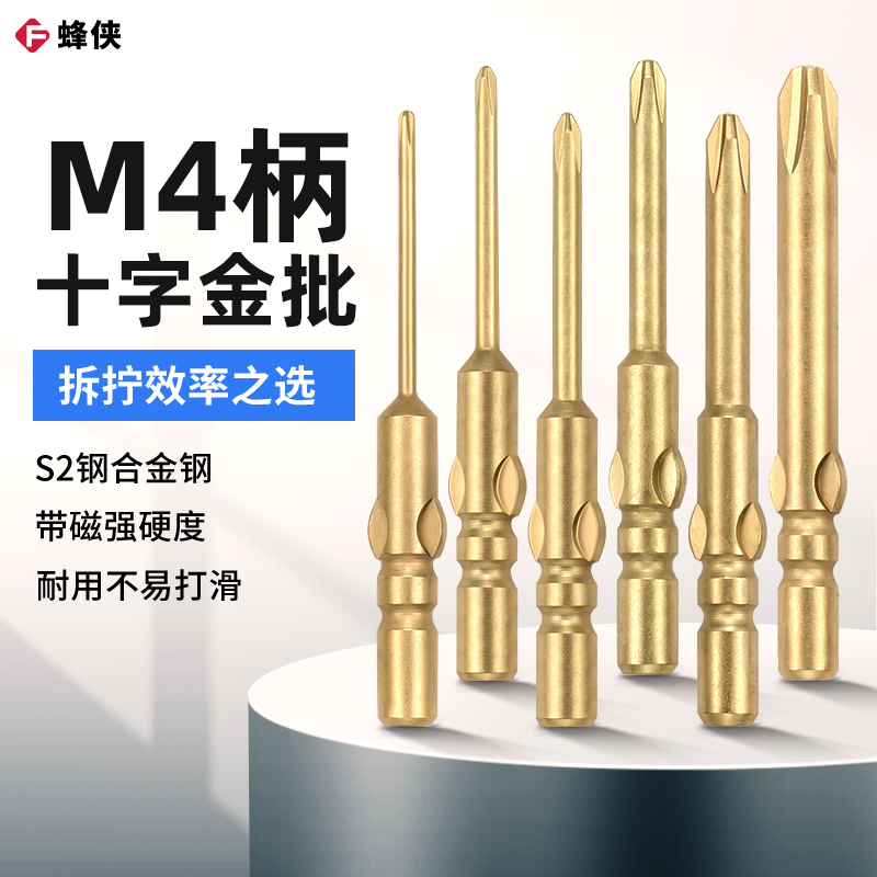 邦远金批咀800十字批头磁性高硬度4MM电动螺丝刀批头批咀进口品质