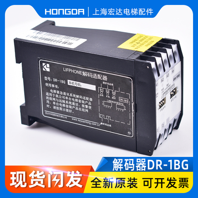 奥的斯/通力/永大解码适配器DAA25301M3/DR-1BG/1TG/EMA25300F9