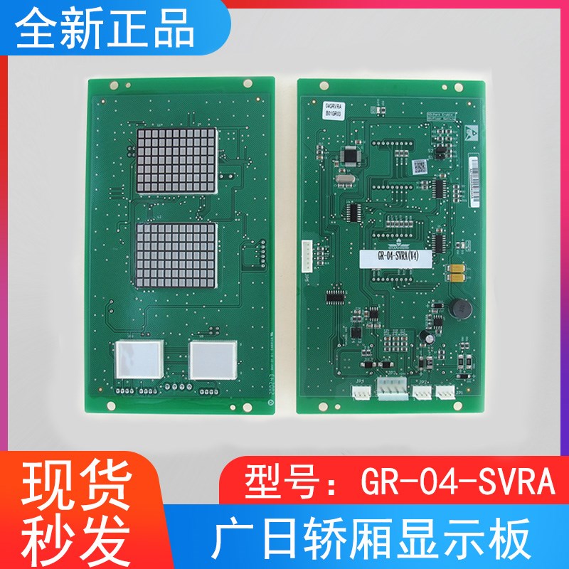 适用广日MAX-EG电梯轿厢GR-04-SVRA轿内显示板 数显板 原装正品
