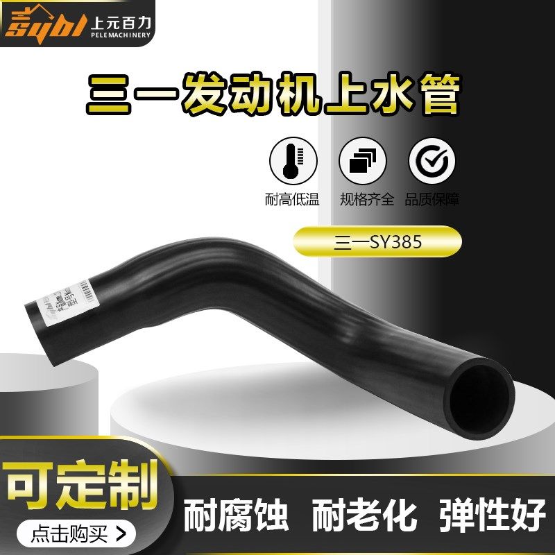 挖掘机三一SY235-8/235-9/335-365-8/365-9/385上下发动机水管,标准件/零部件/工业耗材,输送带/传送带,淘宝优惠券,粉丝福利购,淘宝优惠卷