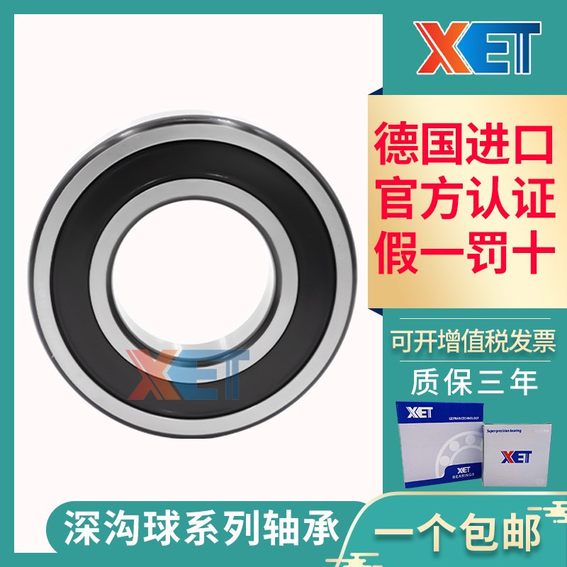 德国XET进口轴承6000 6001 6002 6003 6004 6005-2RSR 2Z高速静音