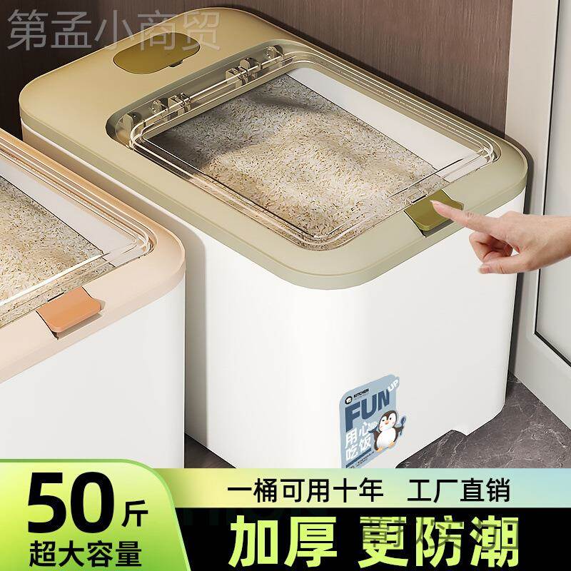 米桶用防虫米防潮密封5斤30斤2HTI00斤收纳盒米缸装大米食品家级