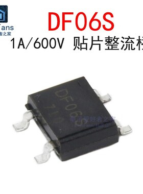 (20个)原装全新 DF06S 1A 600V 贴片SOP-8 整流桥 桥式整流器