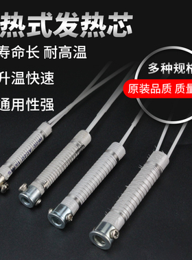 实益外热式电烙铁发热芯陶瓷洛铁芯30W40W60W100W200W300瓦烙铁芯