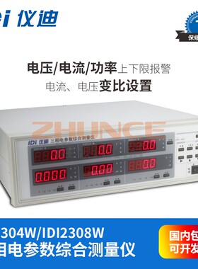 仪迪IDI2304三相电参数测量仪IDI2308电能量综合测量仪安规测试