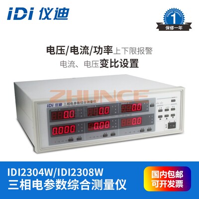 仪迪IDI2304三相电参数测量仪IDI2308电能量综合测量仪安规测试