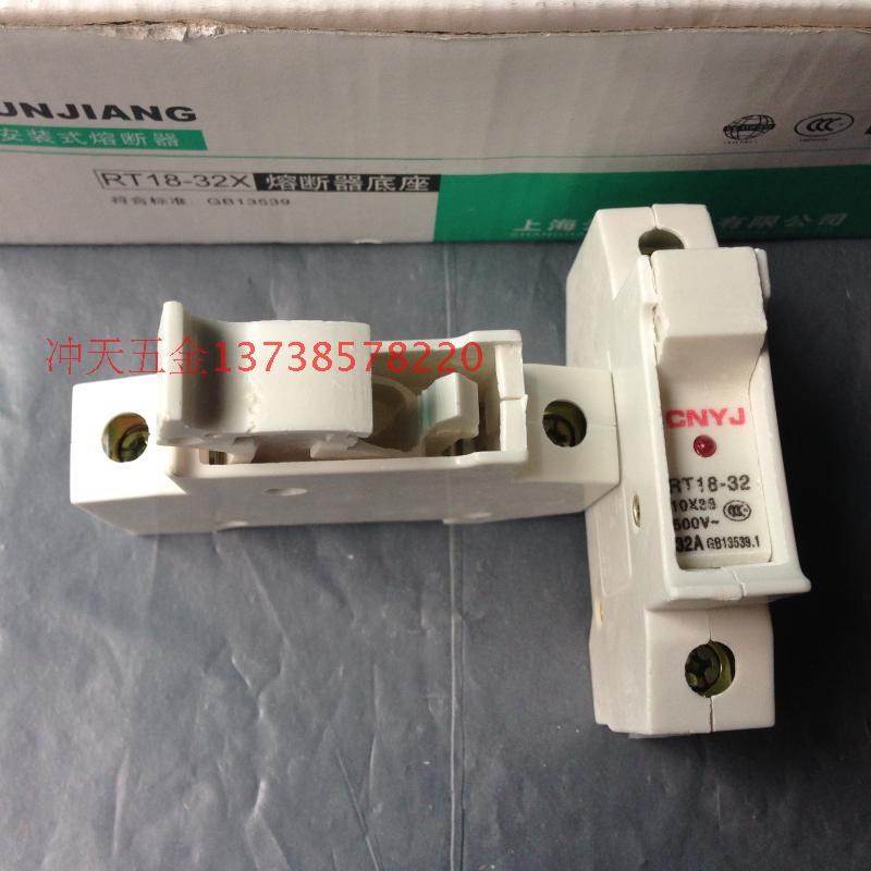 上海云江32A卡导轨式保险丝座子 RT18-32 X 熔断器底座 带灯10*38