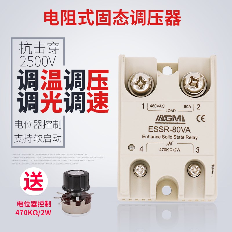 可控硅固态继电器SSR-80VA100VA120VA电位器调压器调速器调温调光