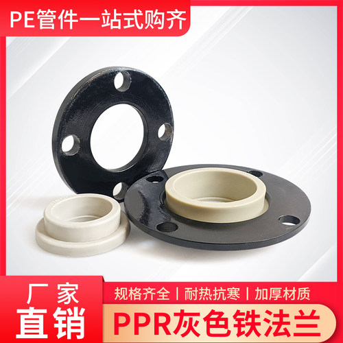 钢制灰色PPR法兰活套接头配件DN405063110铁片法兰不变形2寸4寸