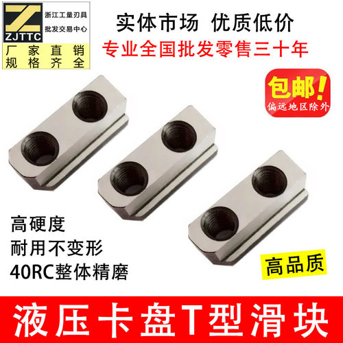 液压油压动力卡盘配件T型块 卡盘滑块5寸 6寸 8寸 10寸包邮