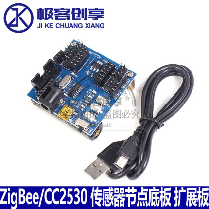 ZigBee/CC2530 传感器节点底板 功能底板  扩展板 模块底板