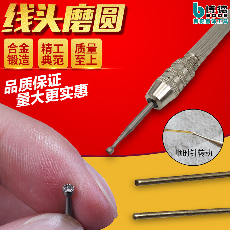 金属线头打磨器铜丝DIY手工绕线磨圆修圆器修整去毛刺首饰工具