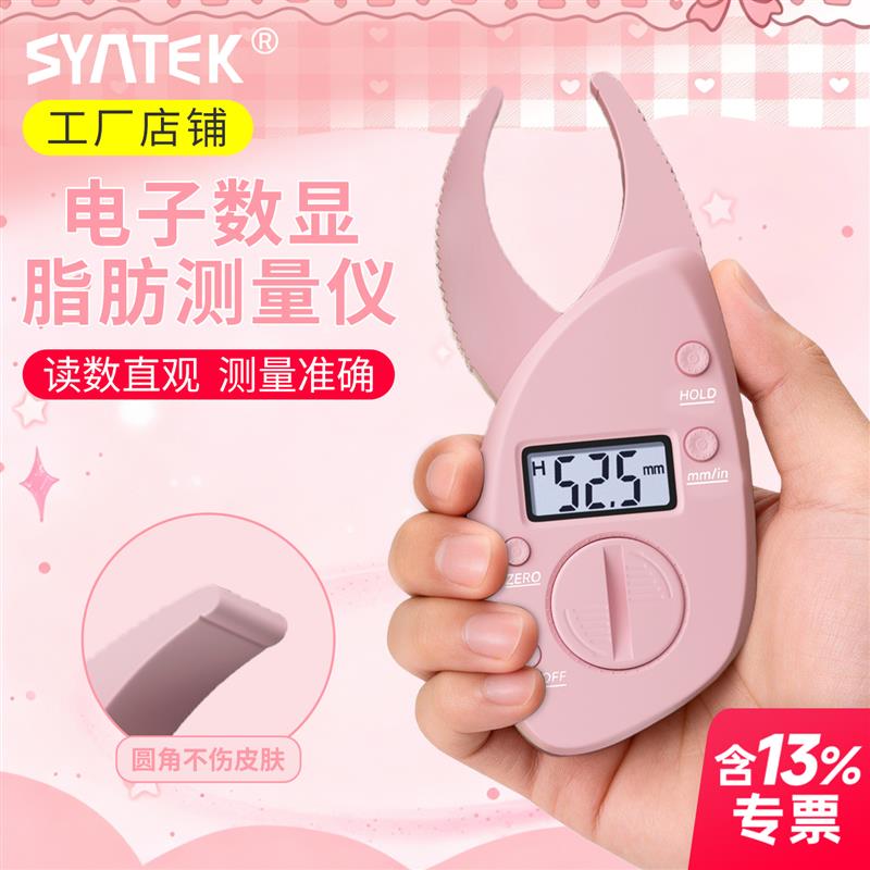 电子数显脂肪卡尺体脂钳皮脂夹皮褶厚度专业测量仪体脂测量厚度尺