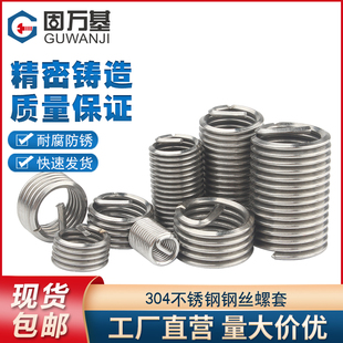 304不锈钢钢丝螺套螺丝套螺纹保护套钢套牙套M2M2.5M3M4M5M6M8M24