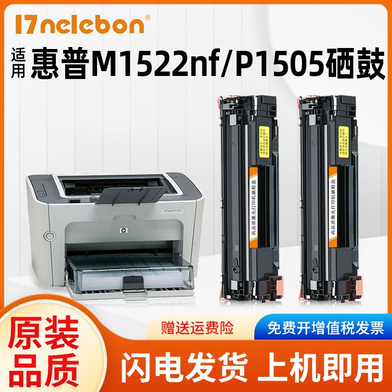 NBN 适用HP36A硒鼓m1522nf墨盒CB436A易加粉P1505N打印机HP1505粉