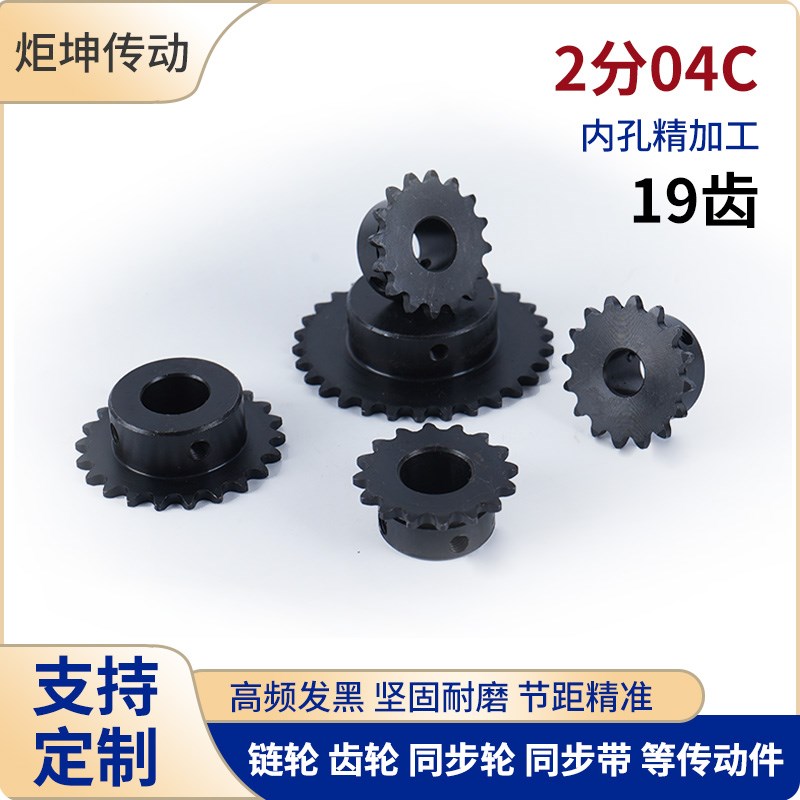 2分19齿链轮04C8齿-40齿小型25H链条45钢发黑成品孔链轮替代VLC01