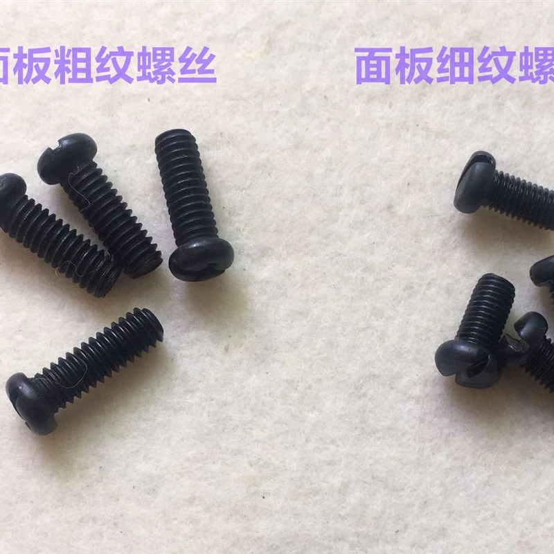 电脑平车面板螺丝后盖板螺丝缝纫机电脑车盖板粗纹螺丝缝纫机配件