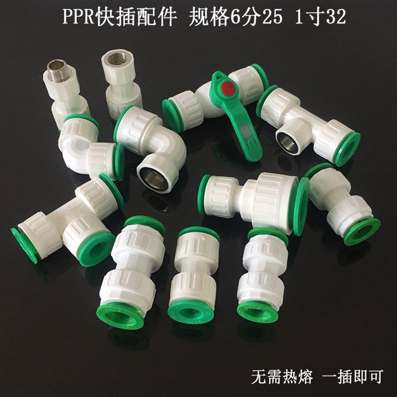 包邮PPR快速接头4分6分1寸 pe给水管管件快插配件PE管快接抢修接,标准件/零部件/工业耗材,输送带/传送带,淘宝优惠券,粉丝福利购,淘宝优惠卷