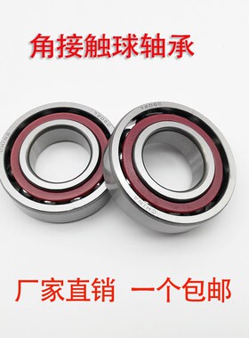 708C 728C 角接触球轴承 车床主轴轴承 精密轴承