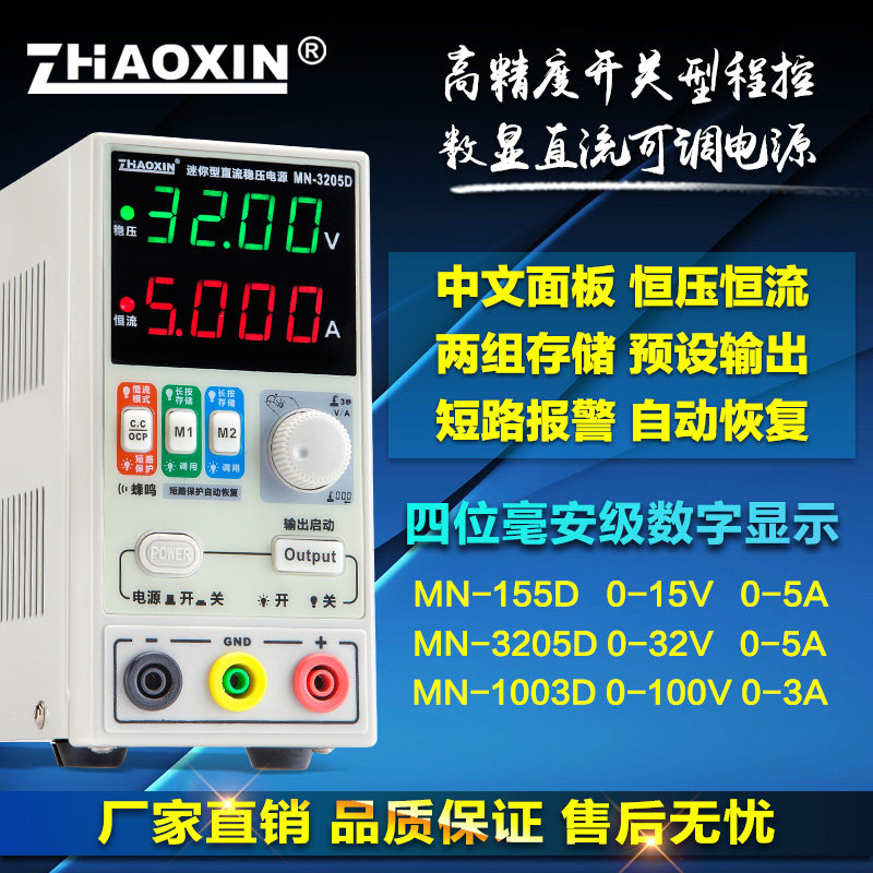 直流稳压电源可调数显手机笔记本维修电源15 32V5A100V3A兆信电源