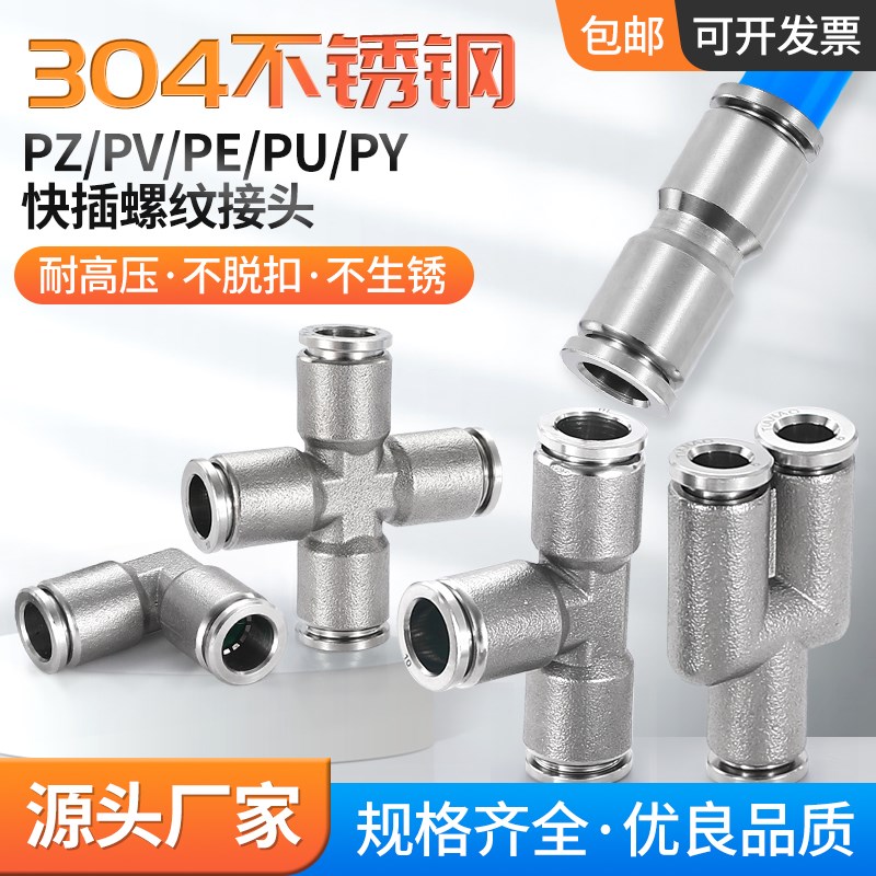 气动304不锈钢快插接头二通三通四通PE/PY/PZA/PV/PU6/8/10/12/16