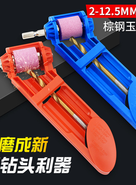 电钻磨钻器麻花钻头研磨器开刃便携式转头磨头器砂轮机磨刃机工具