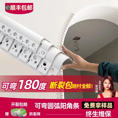 可弯弧形阳角条圆弧pvc大圆形半圆角阳台垭口墙角收口包边护角条