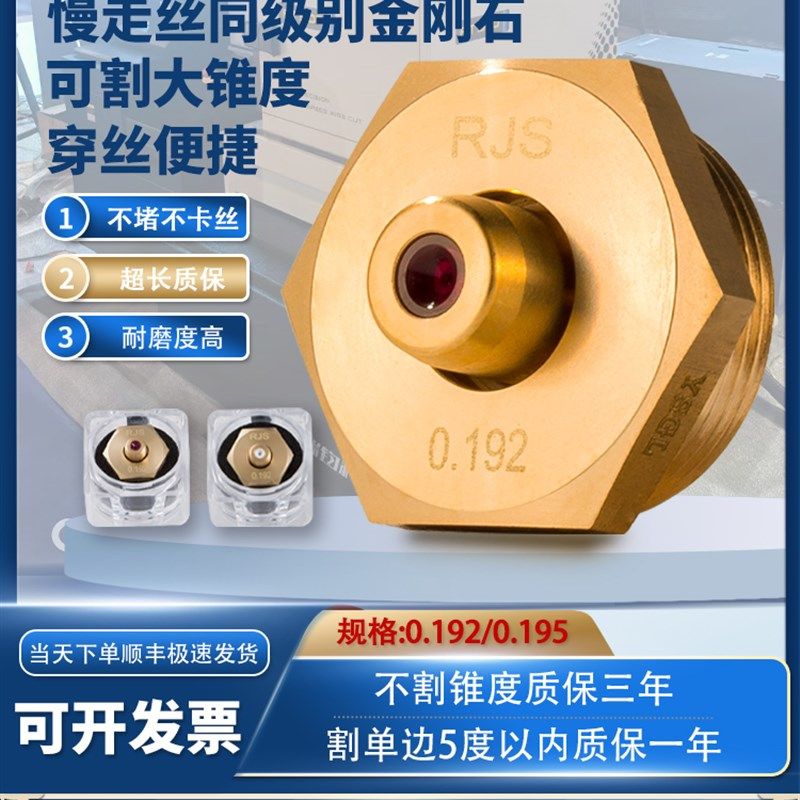 线切割瑞均中走丝眼膜0.192 0.195mm红宝石陶瓷加厚金刚石螺纹M20,包装,包装胶带,淘宝优惠券,粉丝福利购,淘宝优惠卷