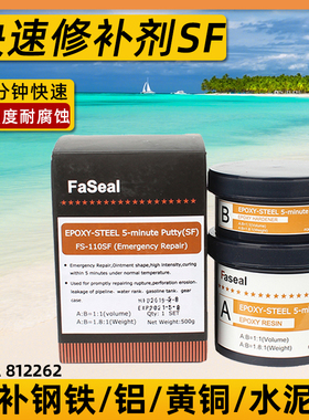 IMPA812262快速修补剂SF快干工业高强度水泥金属管道裂缝密封泥胶
