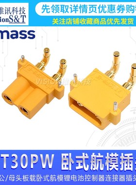艾迈斯AMASS XT30PW-M/F 公/母头板载卧式航模锂电池控制器连接器