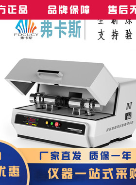 弗卡斯 福卡斯 F-VC200 双罐高能振动球磨仪50ml 80ml 1700转